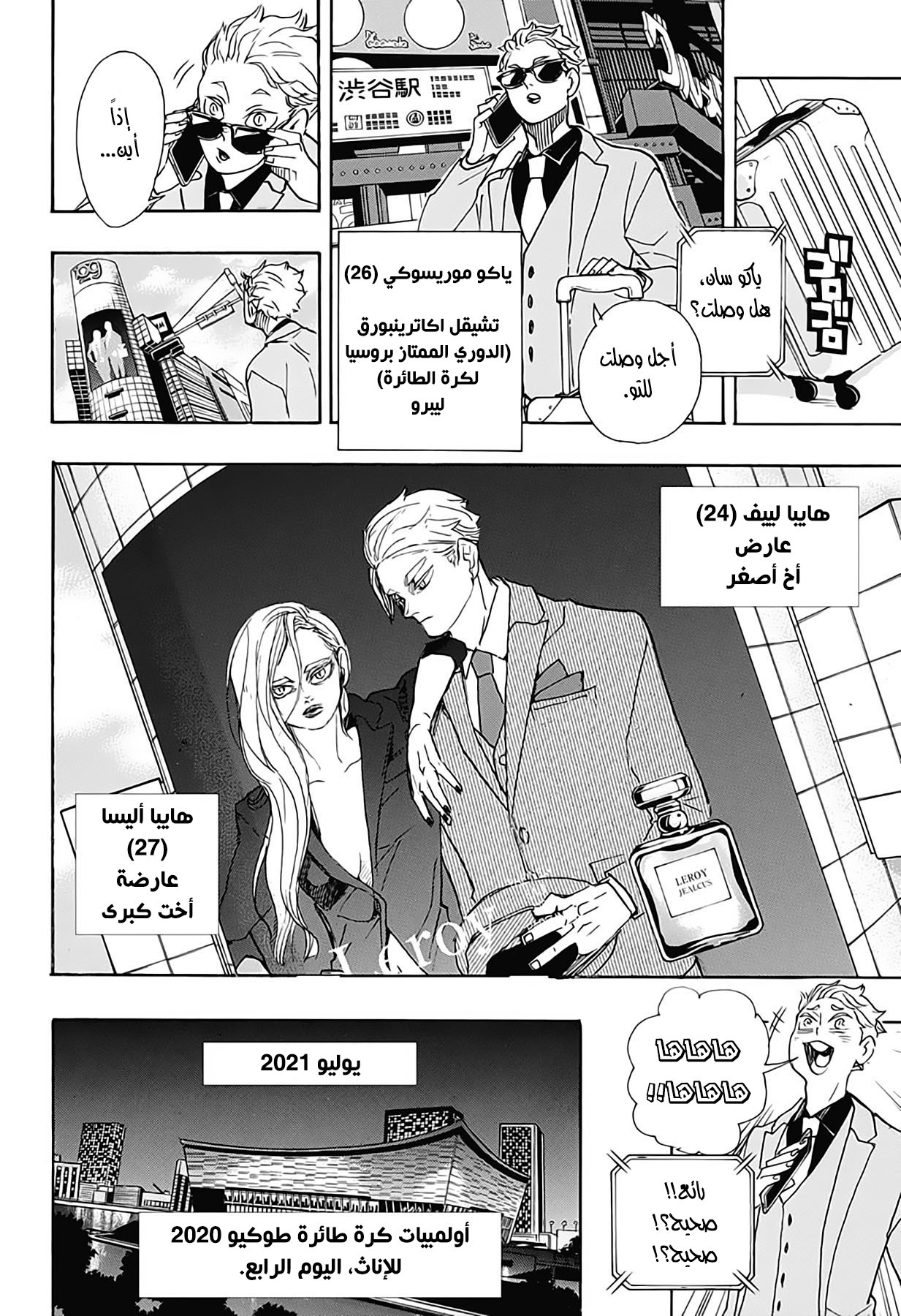 Haikyuu!!: Chapter 402 - Page 6