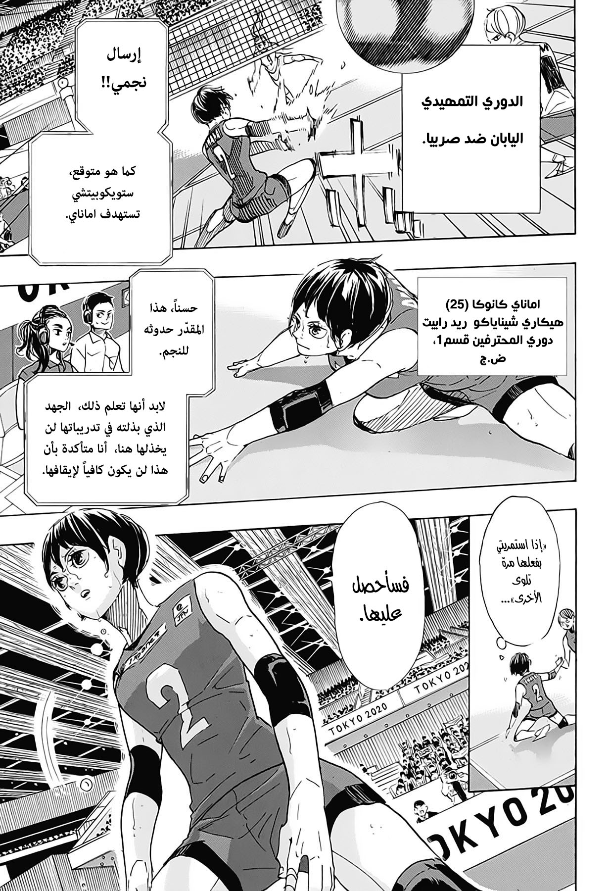 Haikyuu!!: Chapter 402 - Page 7