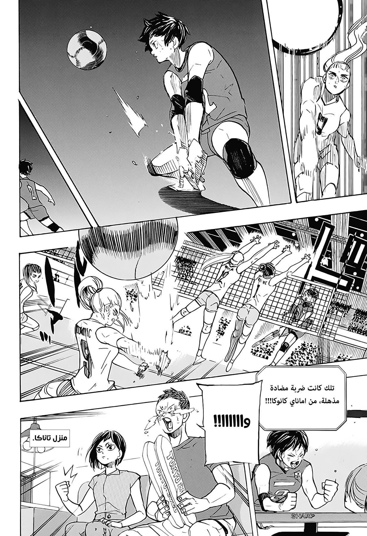 Haikyuu!!: Chapter 402 - Page 8