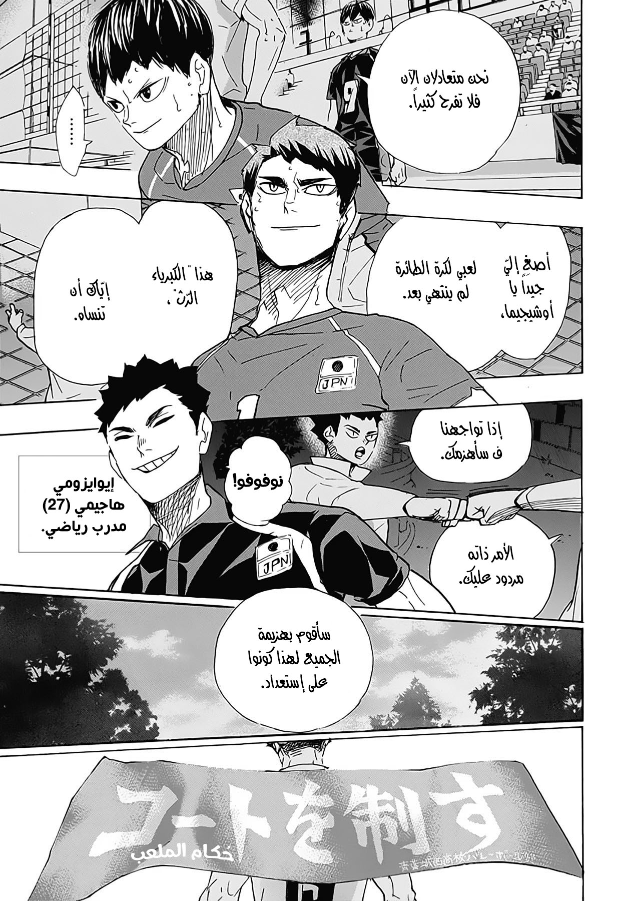 Haikyuu!!: Chapter 402 - Page 11