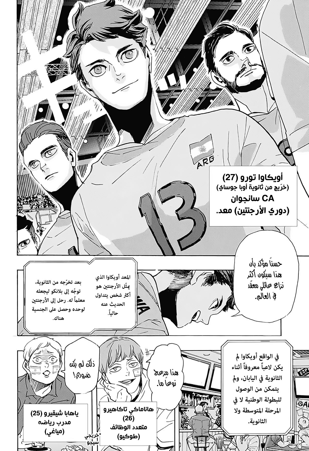 Haikyuu!!: Chapter 402 - Page 12