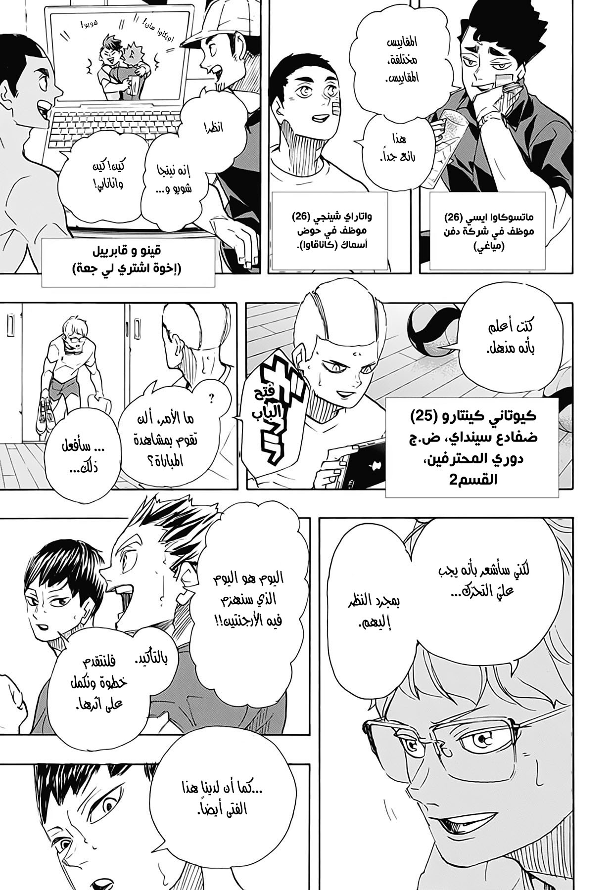 Haikyuu!!: Chapter 402 - Page 13