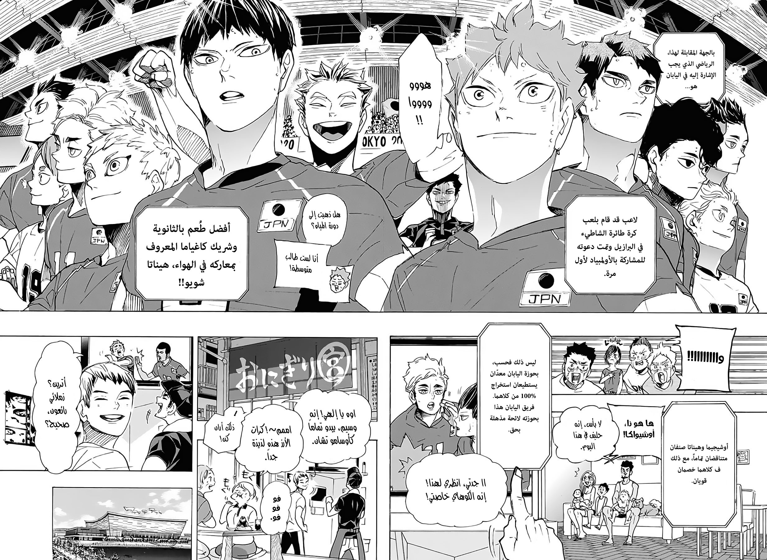 Haikyuu!!: Chapter 402 - Page 14