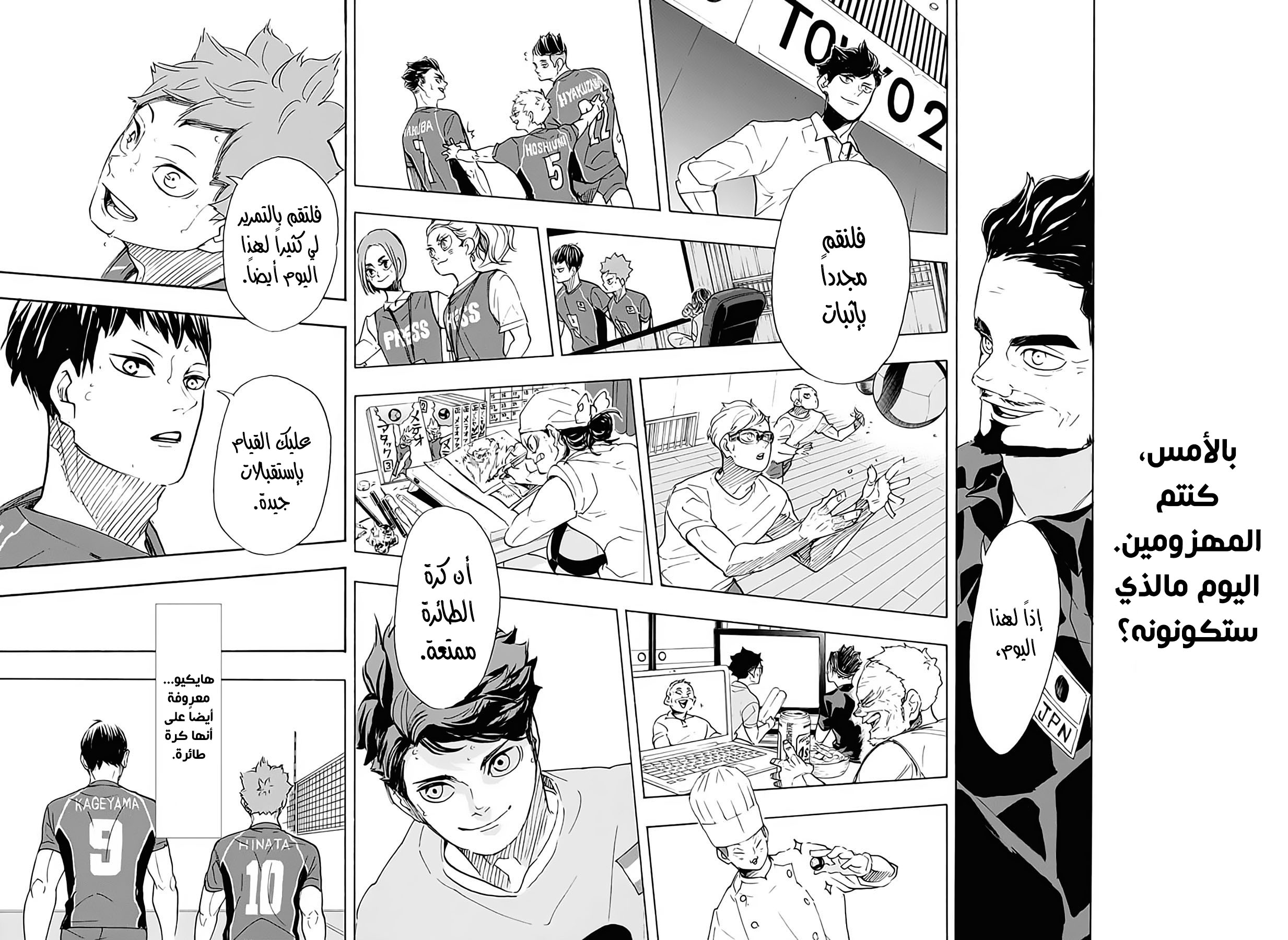 Haikyuu!!: Chapter 402 - Page 15