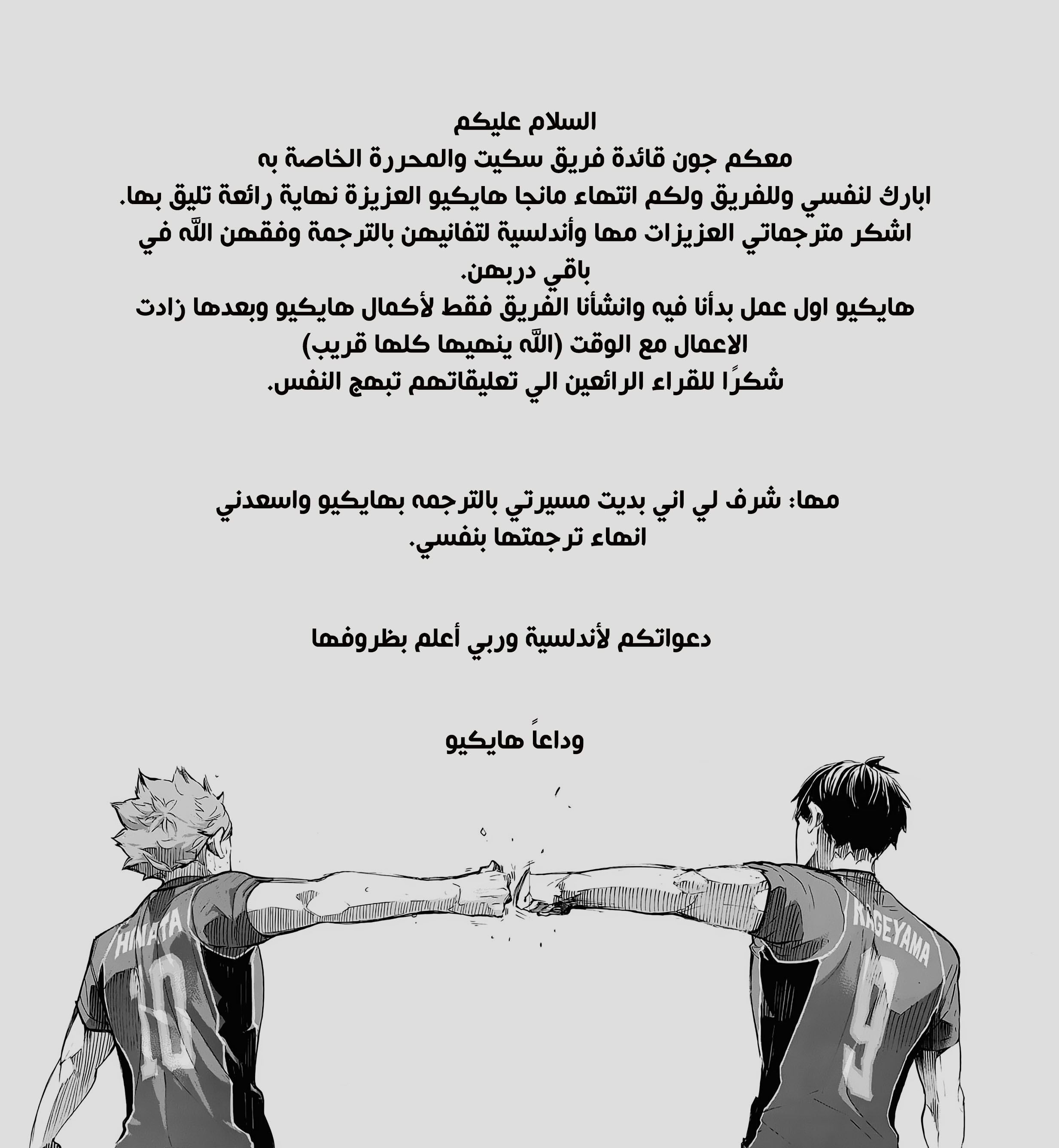 Haikyuu!!: Chapter 402 - Page 21