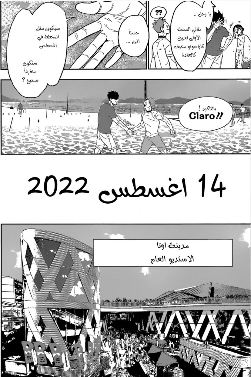 Haikyuu!!: Chapter 403 - Page 2