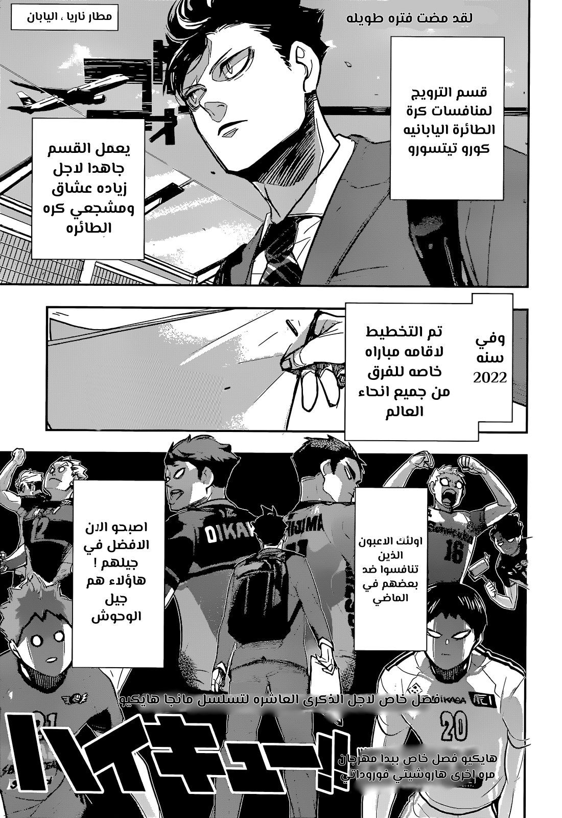 Haikyuu!!: Chapter 403 - Page 3