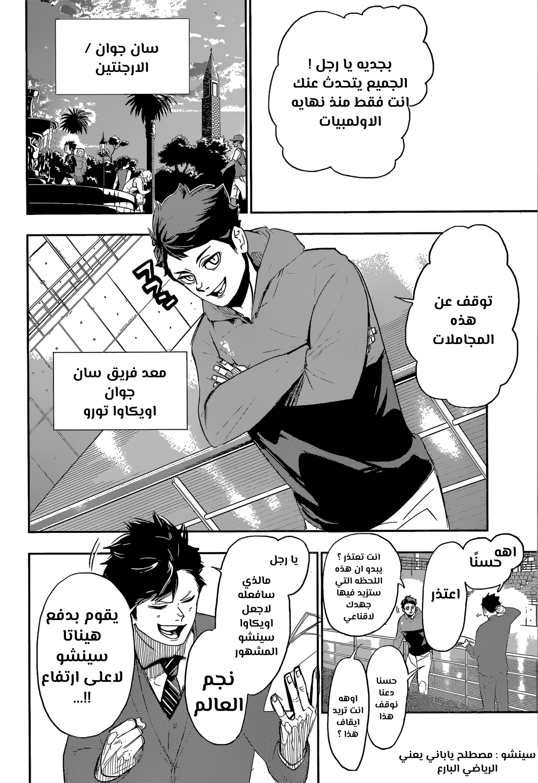 Haikyuu!!: Chapter 403 - Page 4