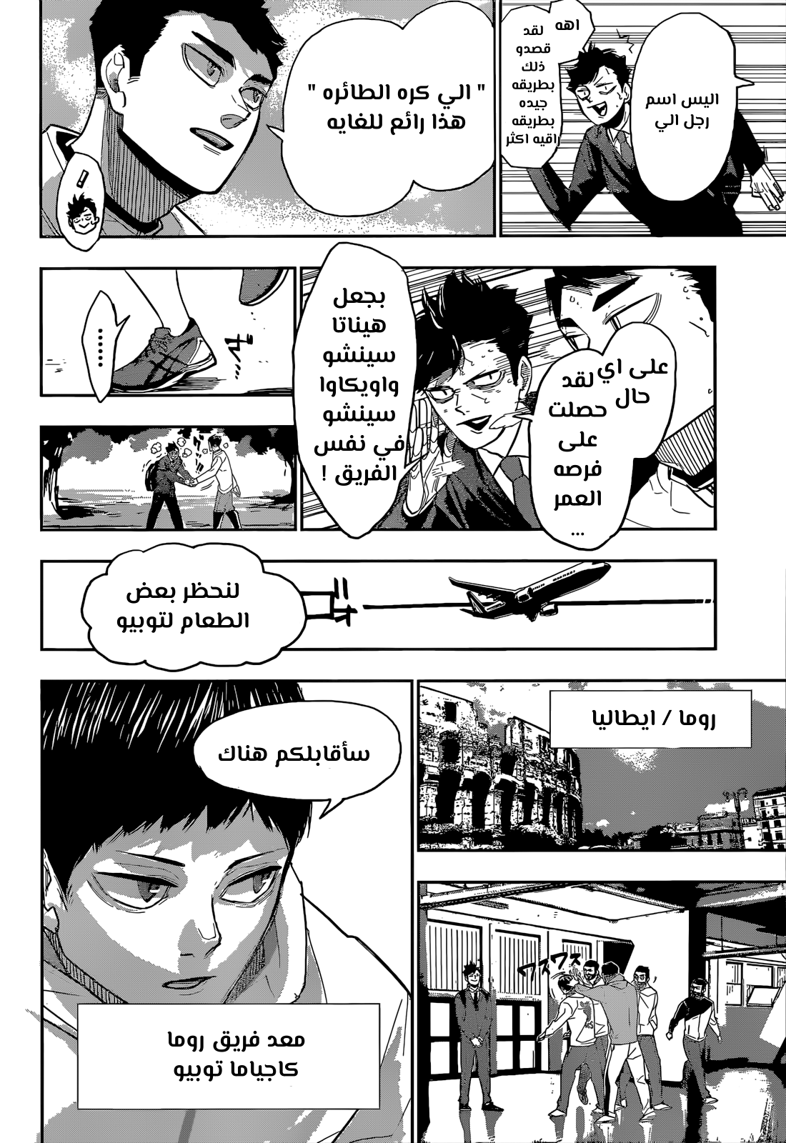 Haikyuu!!: Chapter 403 - Page 6