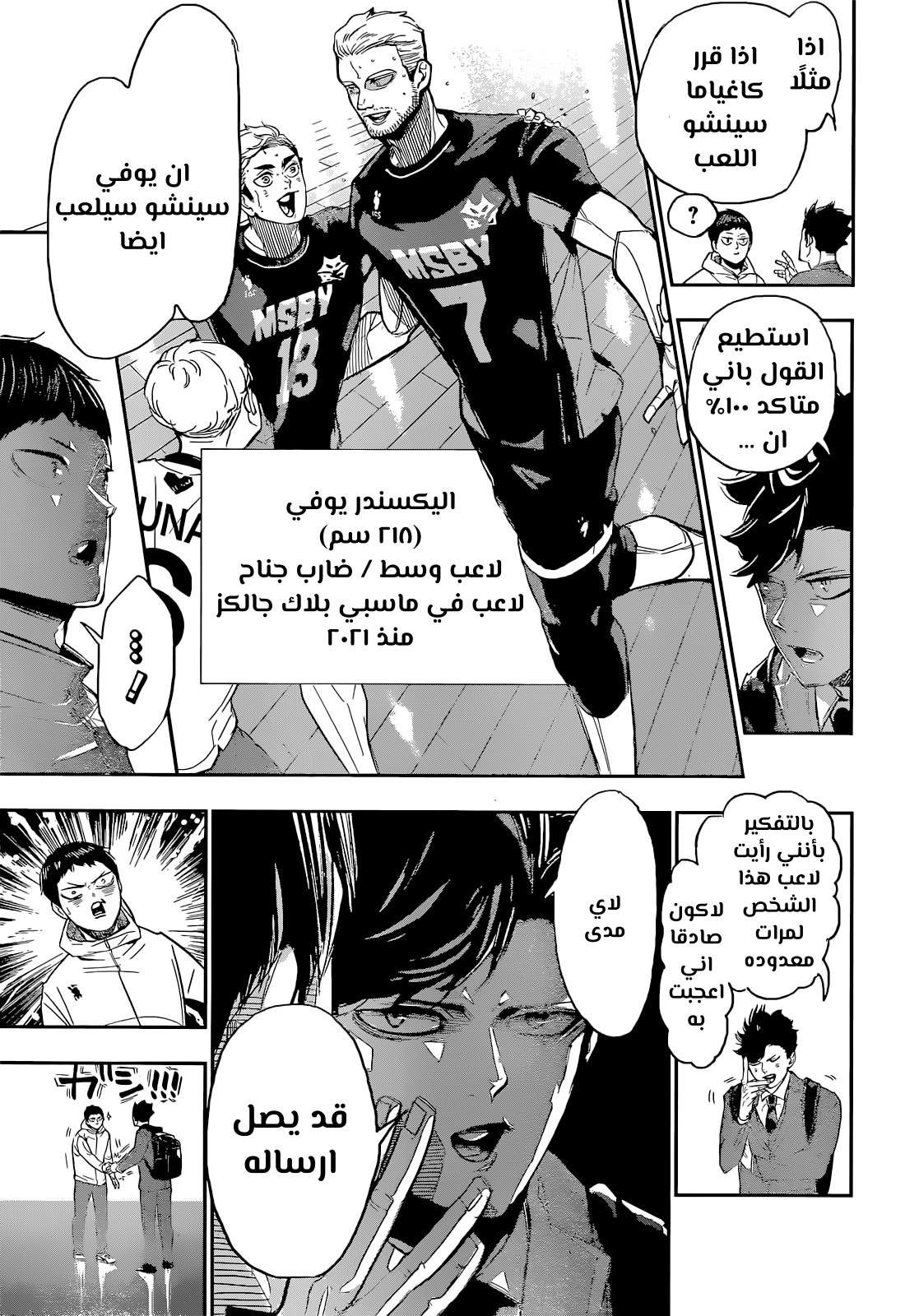 Haikyuu!!: Chapter 403 - Page 7