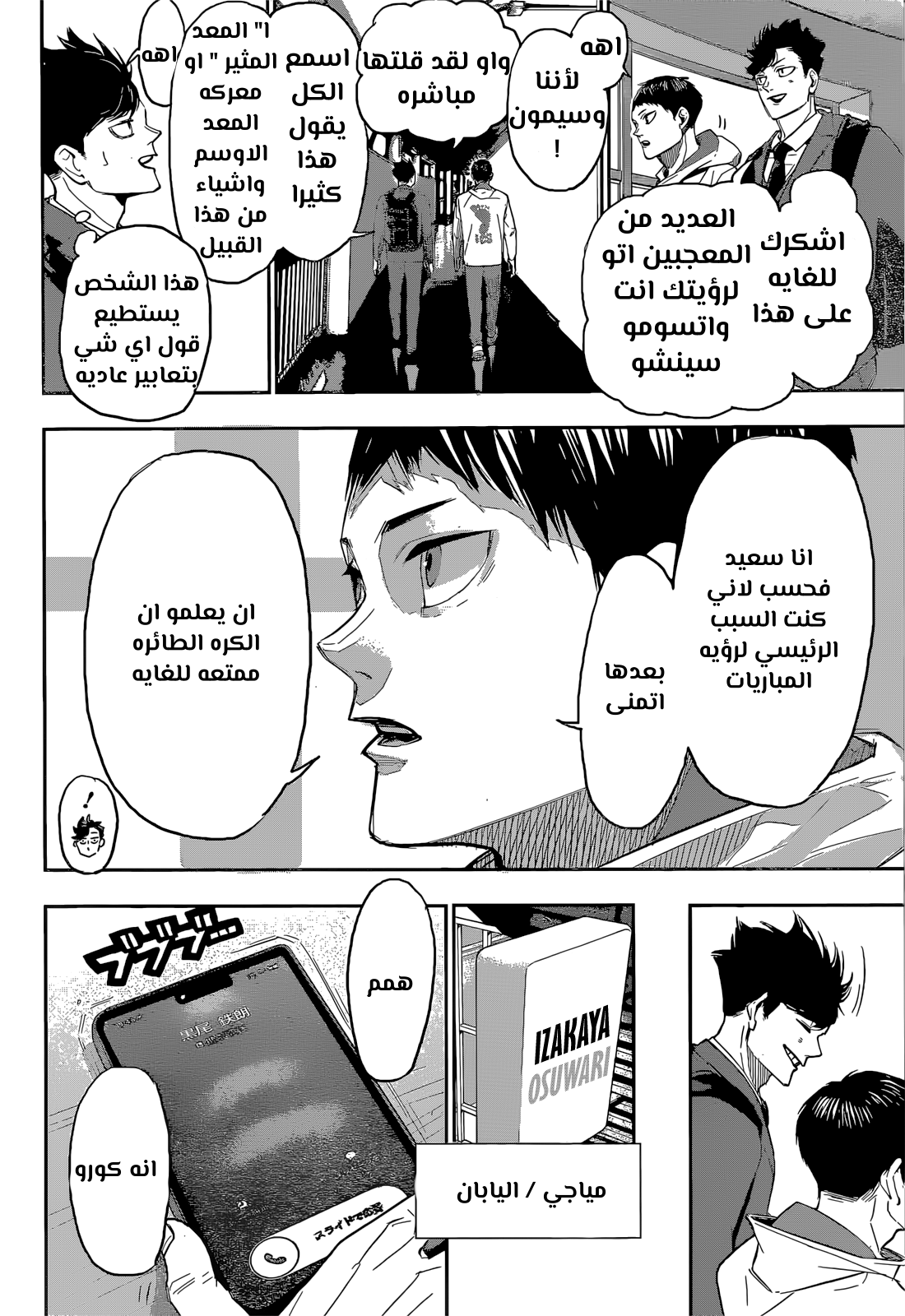 Haikyuu!!: Chapter 403 - Page 8