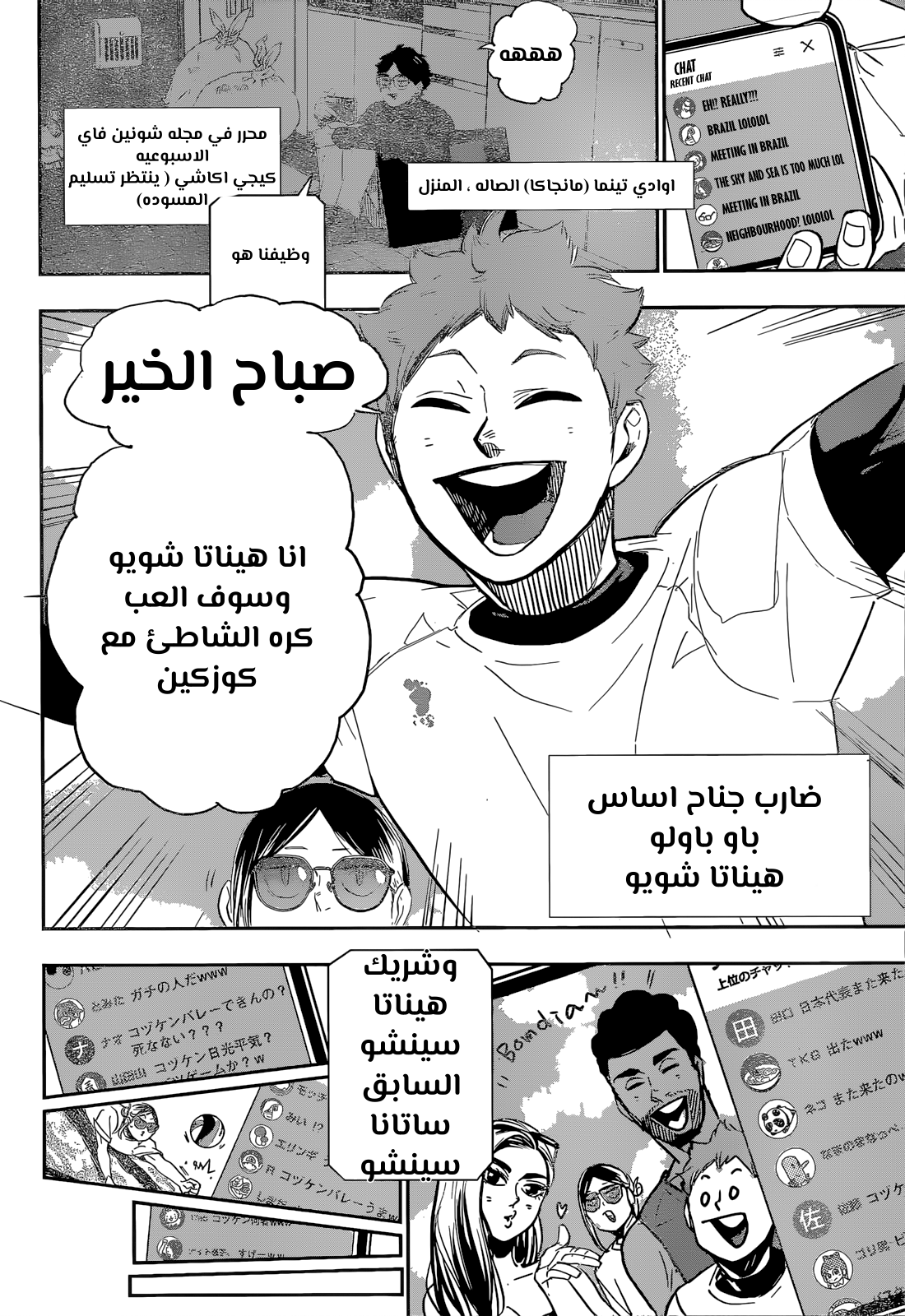 Haikyuu!!: Chapter 403 - Page 10