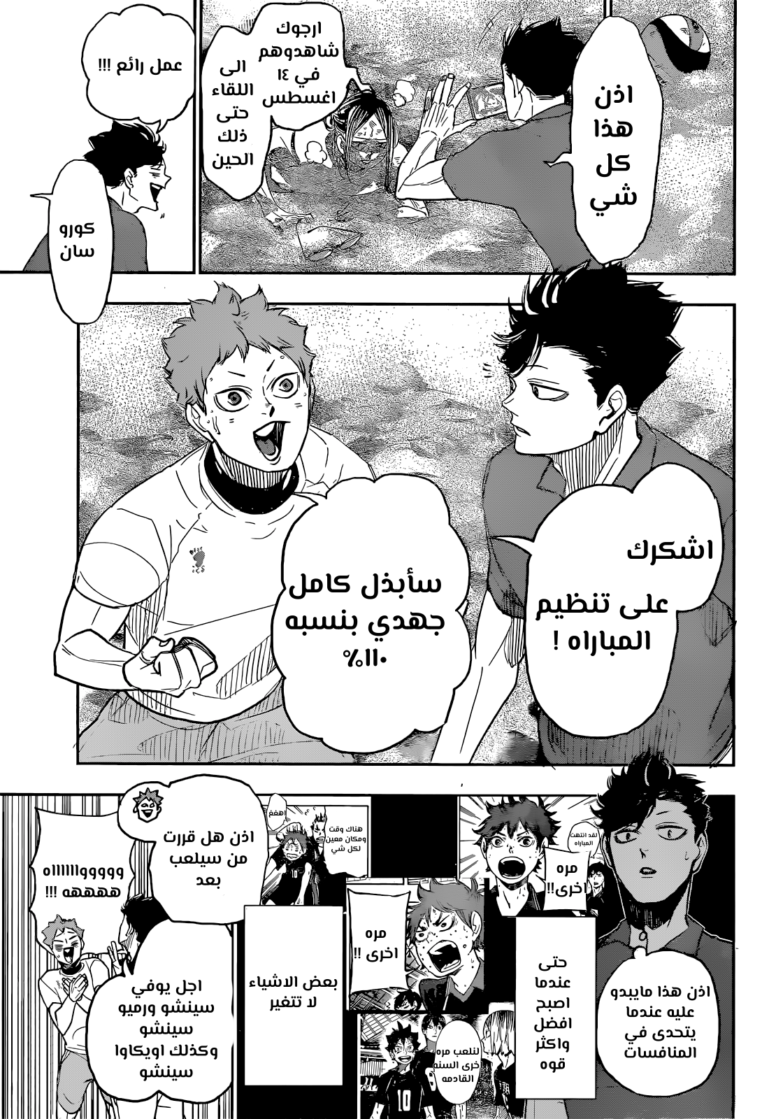 Haikyuu!!: Chapter 403 - Page 11