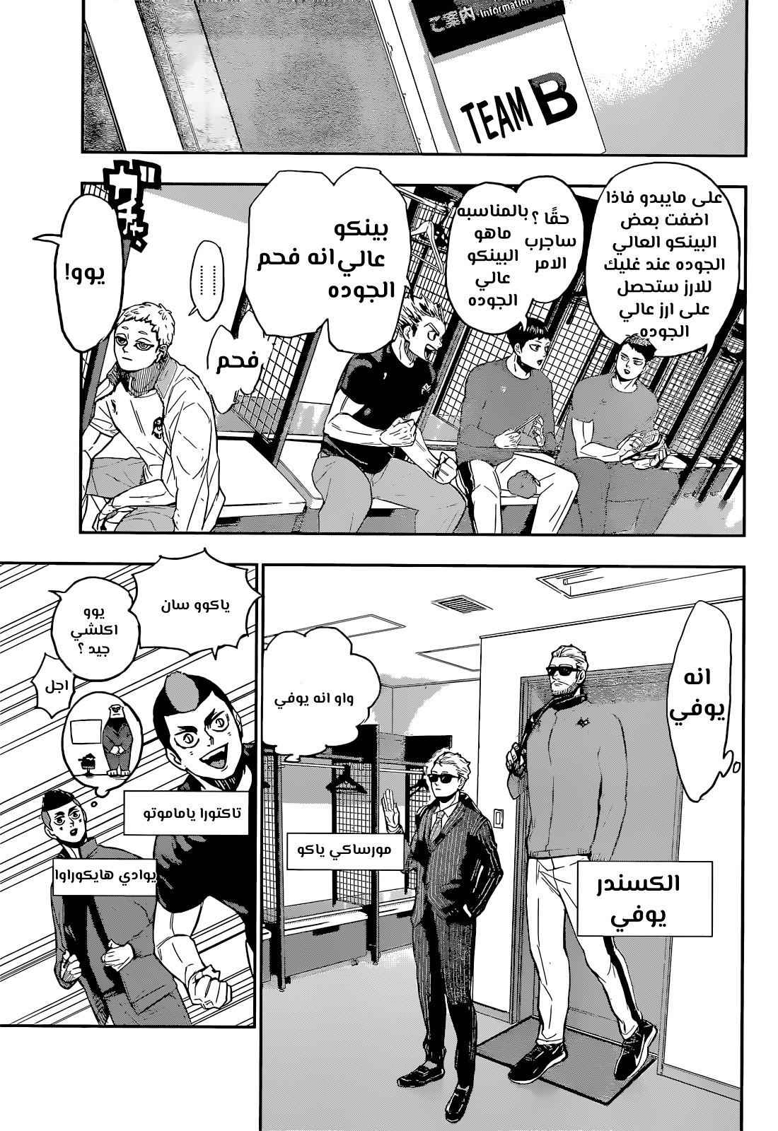 Haikyuu!!: Chapter 403 - Page 14