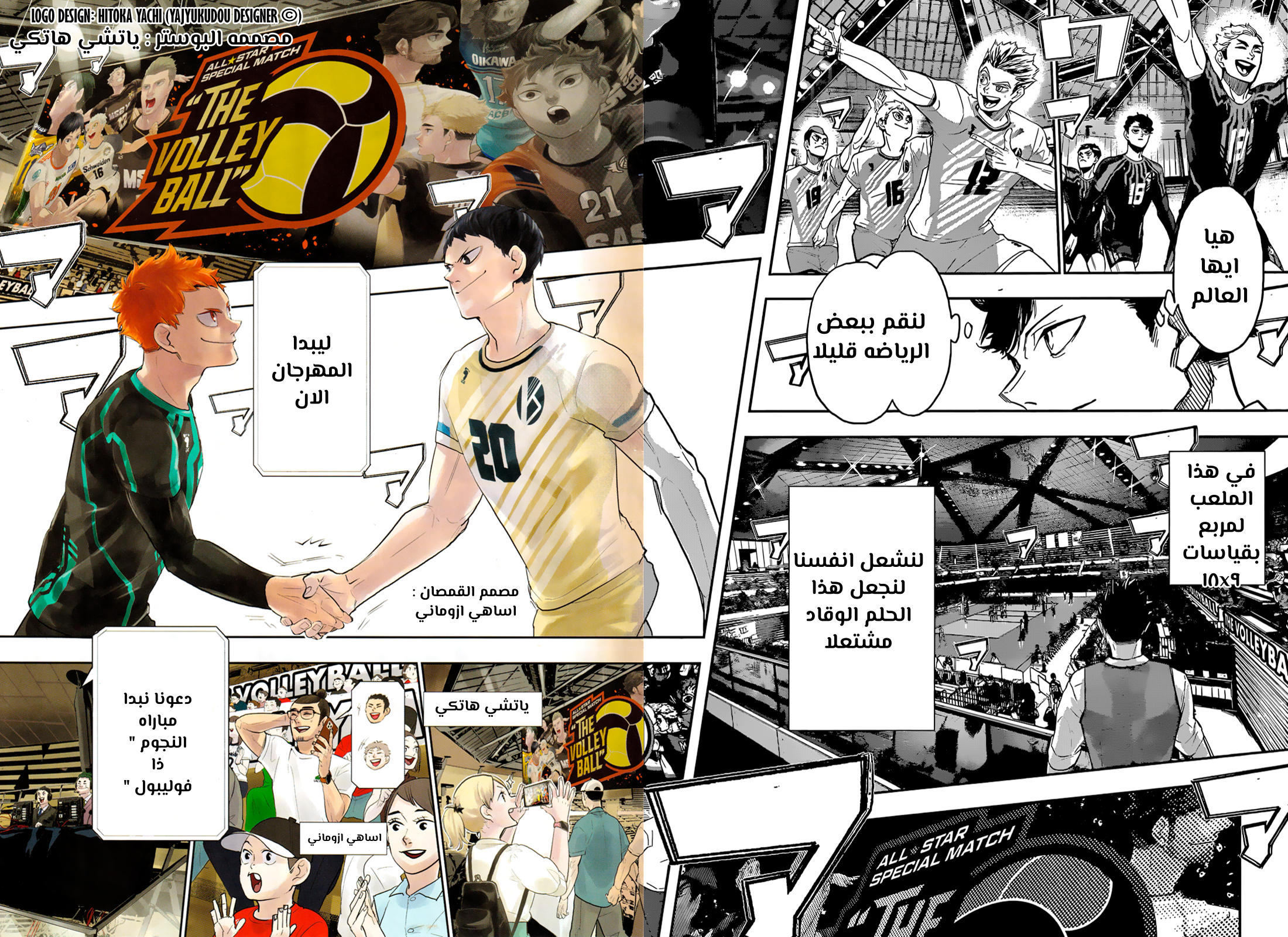 Haikyuu!!: Chapter 403 - Page 17