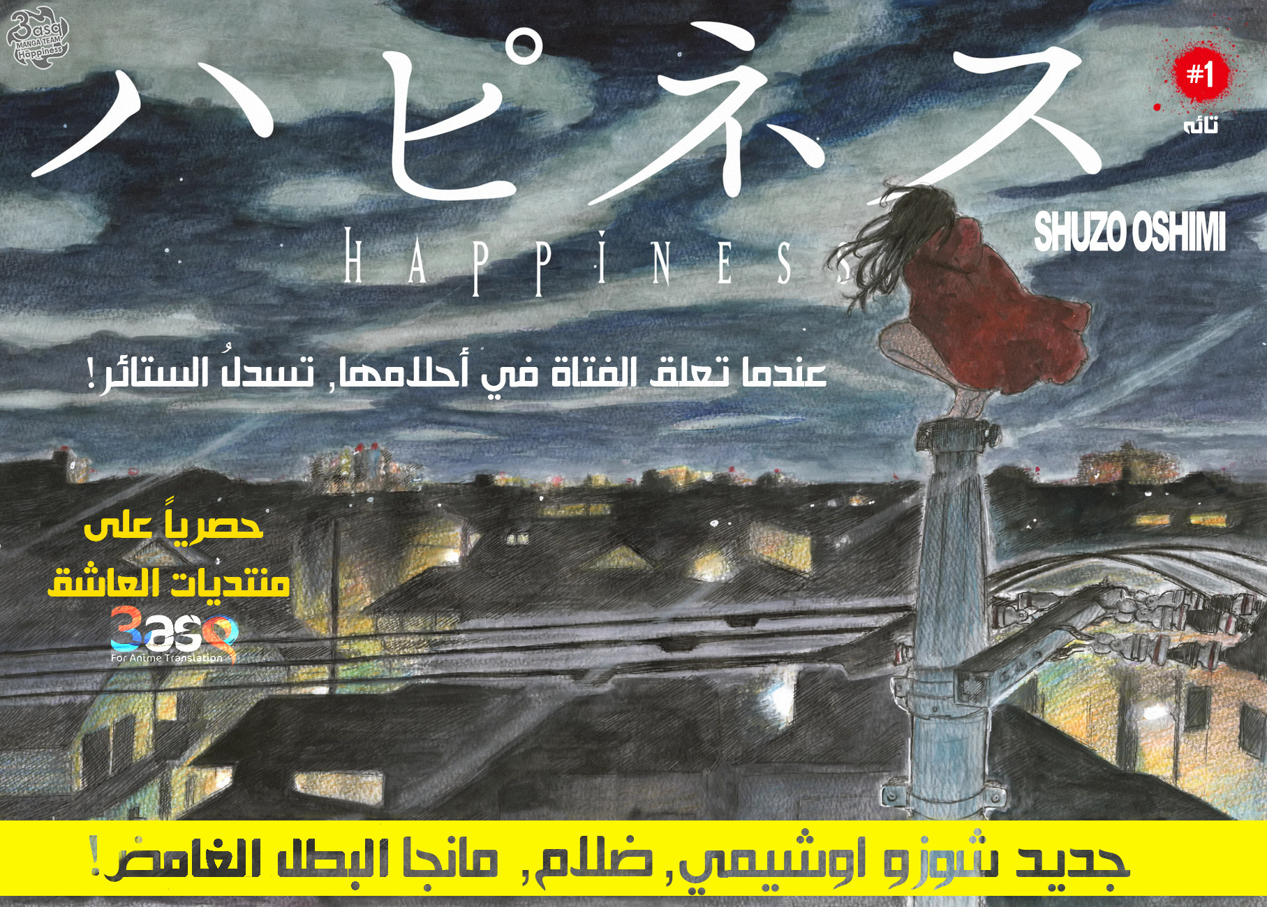 Happiness: Chapter 1 - Page 2