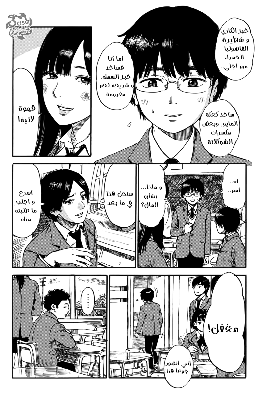 Happiness: Chapter 1 - Page 9