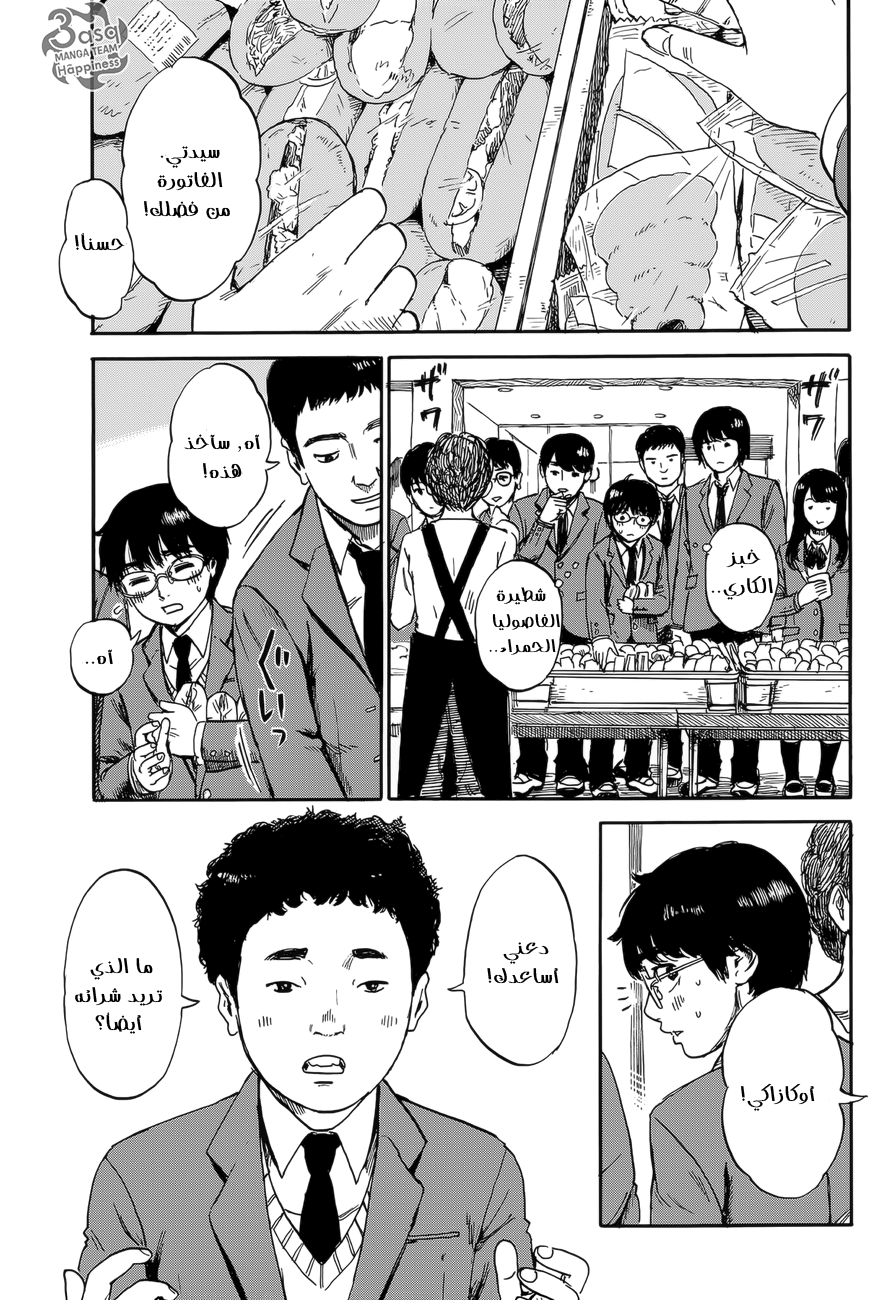 Happiness: Chapter 1 - Page 10