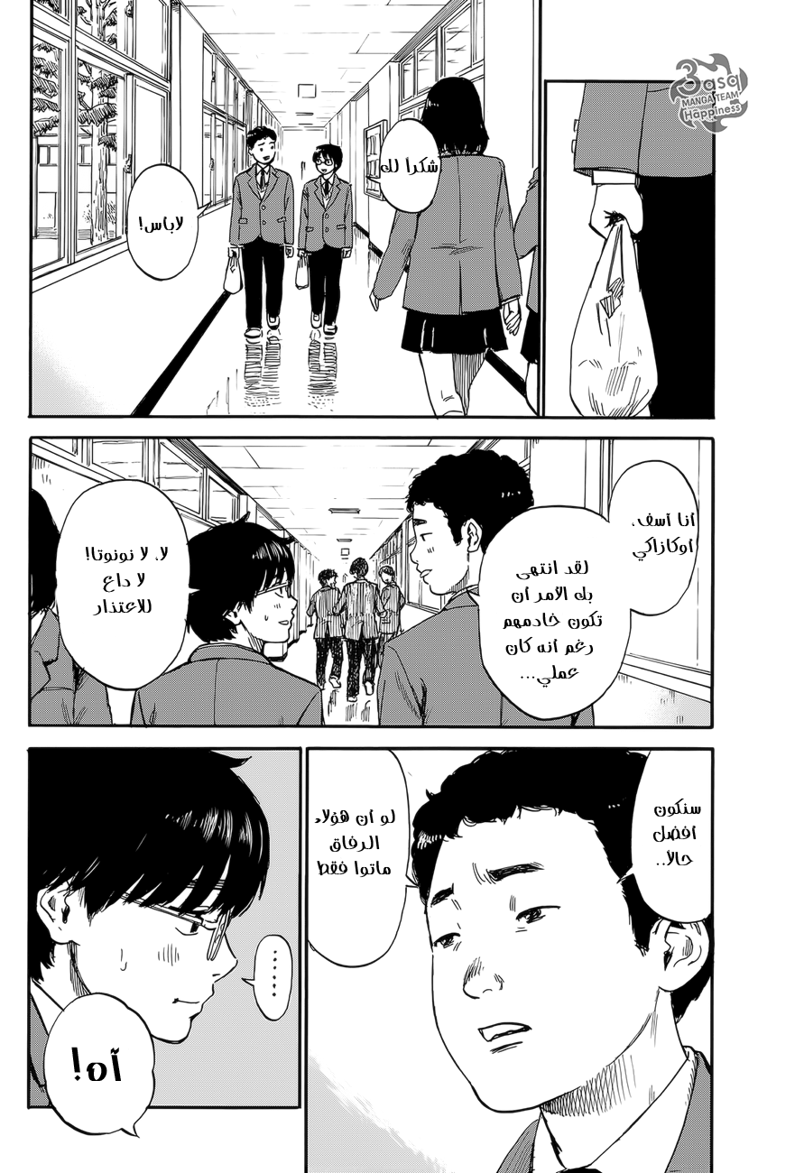 Happiness: Chapter 1 - Page 11