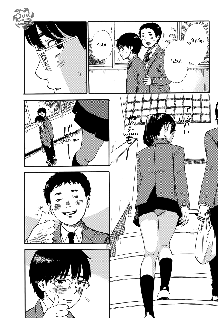 Happiness: Chapter 1 - Page 12