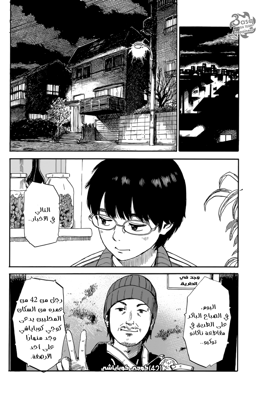 Happiness: Chapter 1 - Page 13