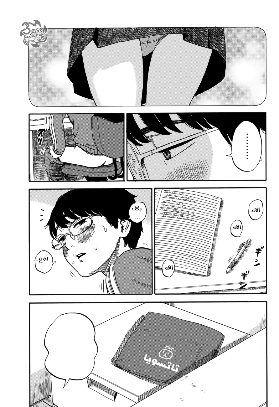 Happiness: Chapter 1 - Page 16