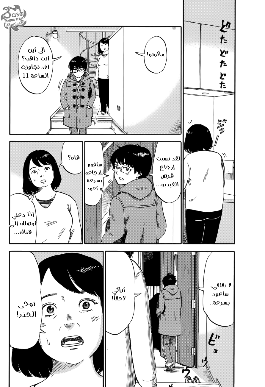 Happiness: Chapter 1 - Page 17