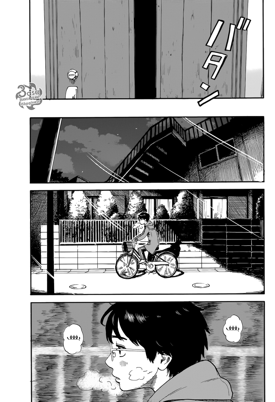 Happiness: Chapter 1 - Page 18