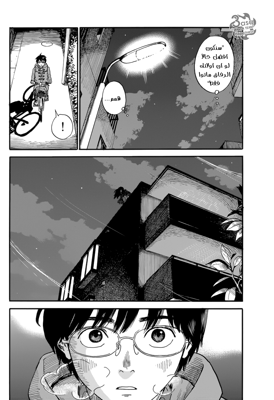 Happiness: Chapter 1 - Page 19