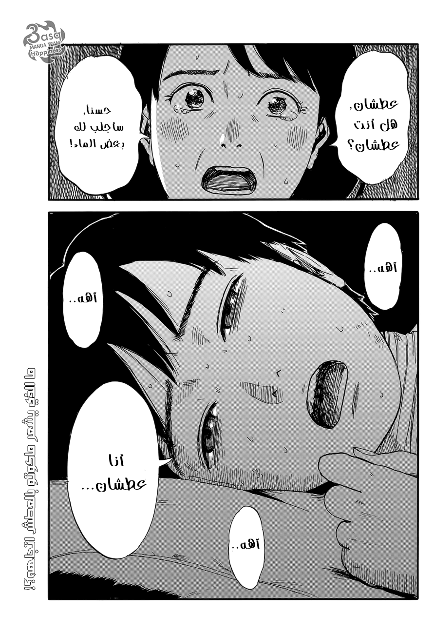 Happiness: Chapter 1 - Page 37