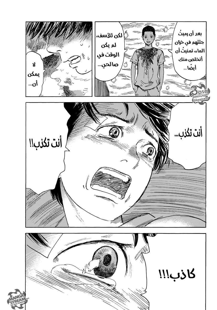 Happiness: Chapter 10 - Page 13