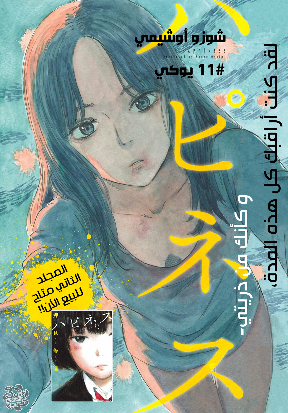 Happiness: Chapter 11 - Page 2