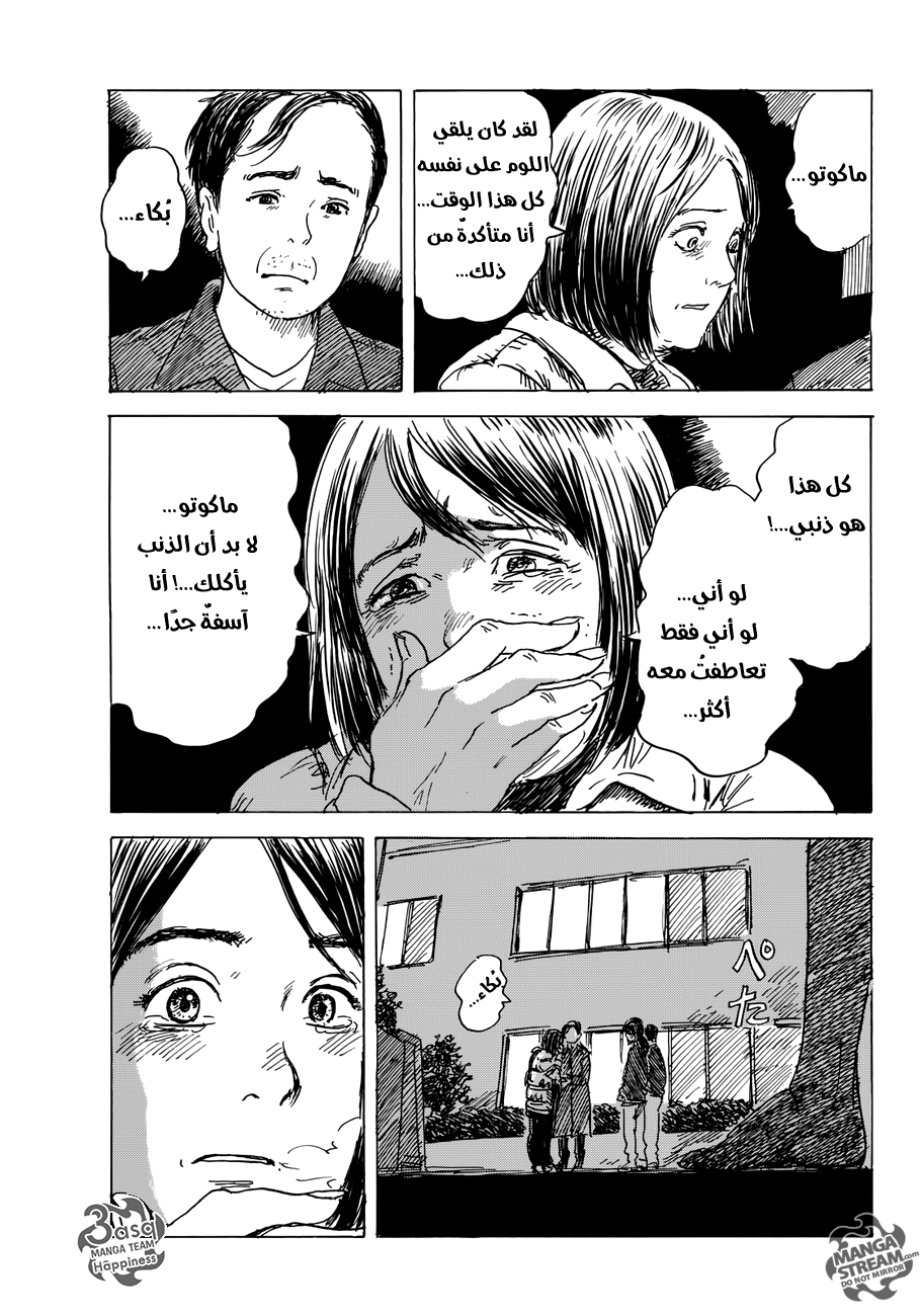 Happiness: Chapter 11 - Page 21