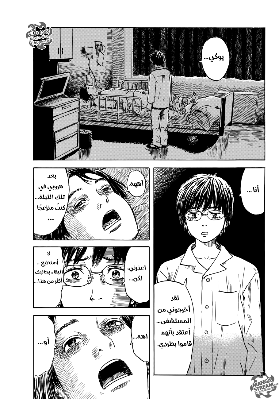 Happiness: Chapter 12 - Page 7