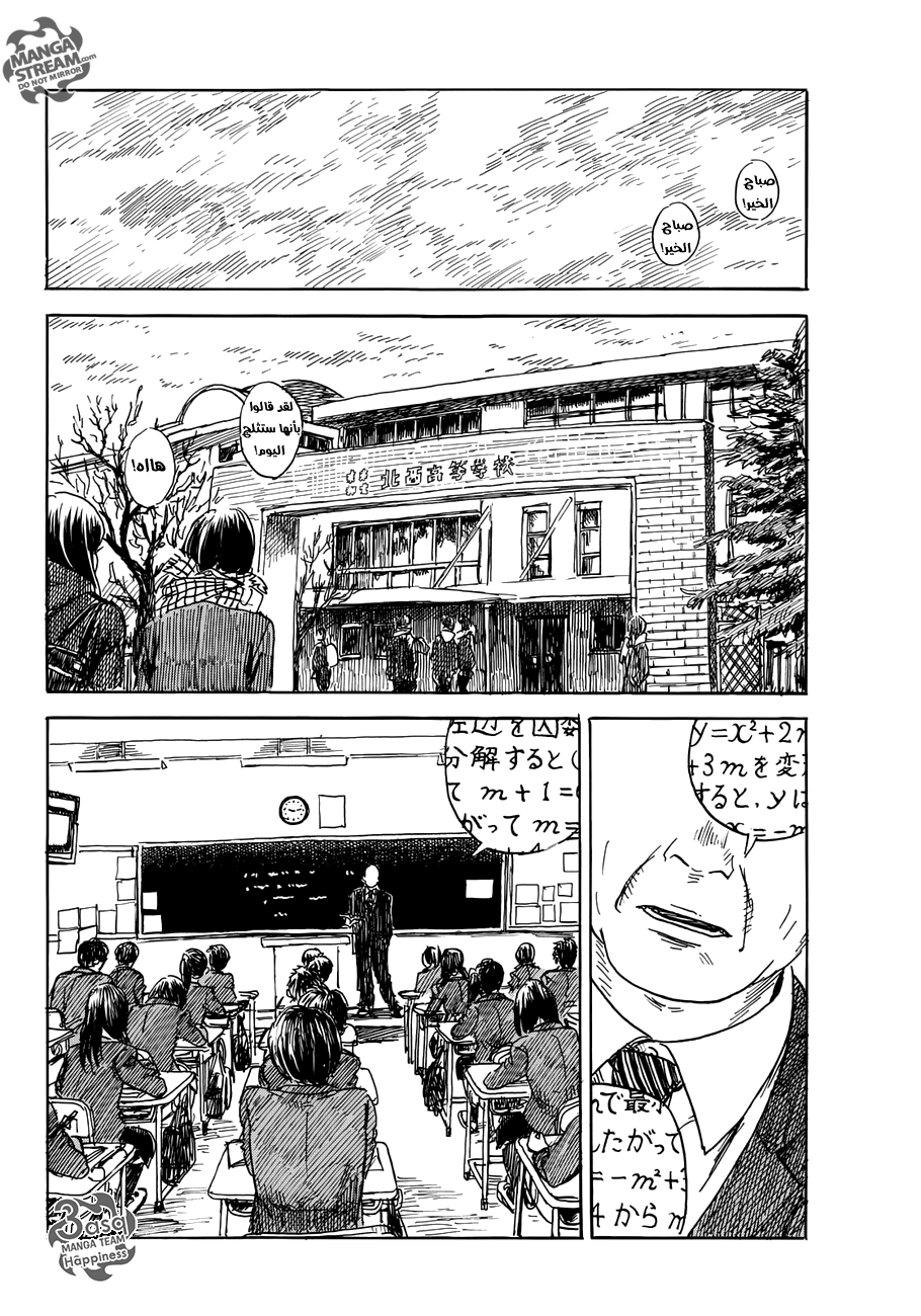 Happiness: Chapter 12 - Page 12