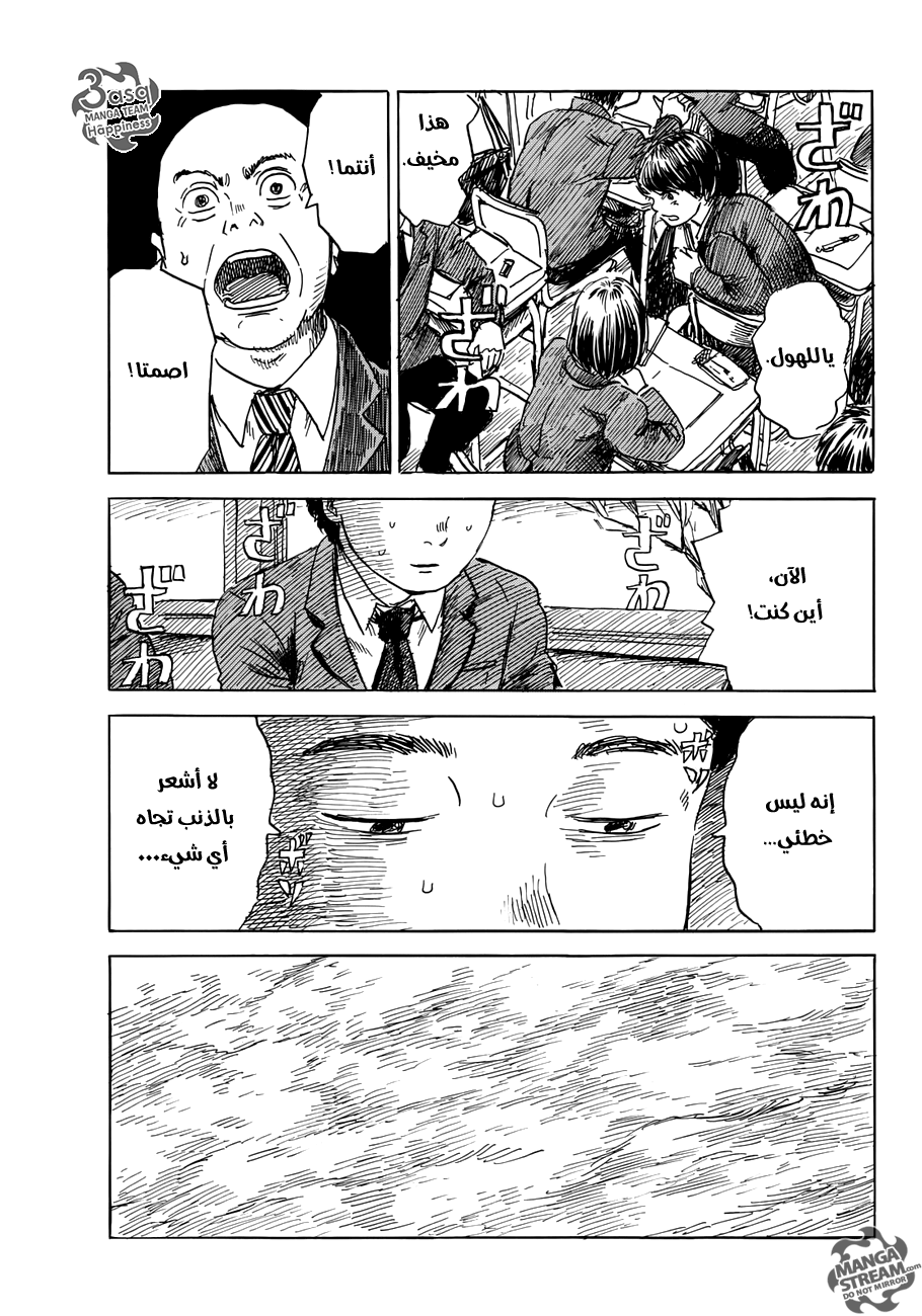 Happiness: Chapter 12 - Page 15