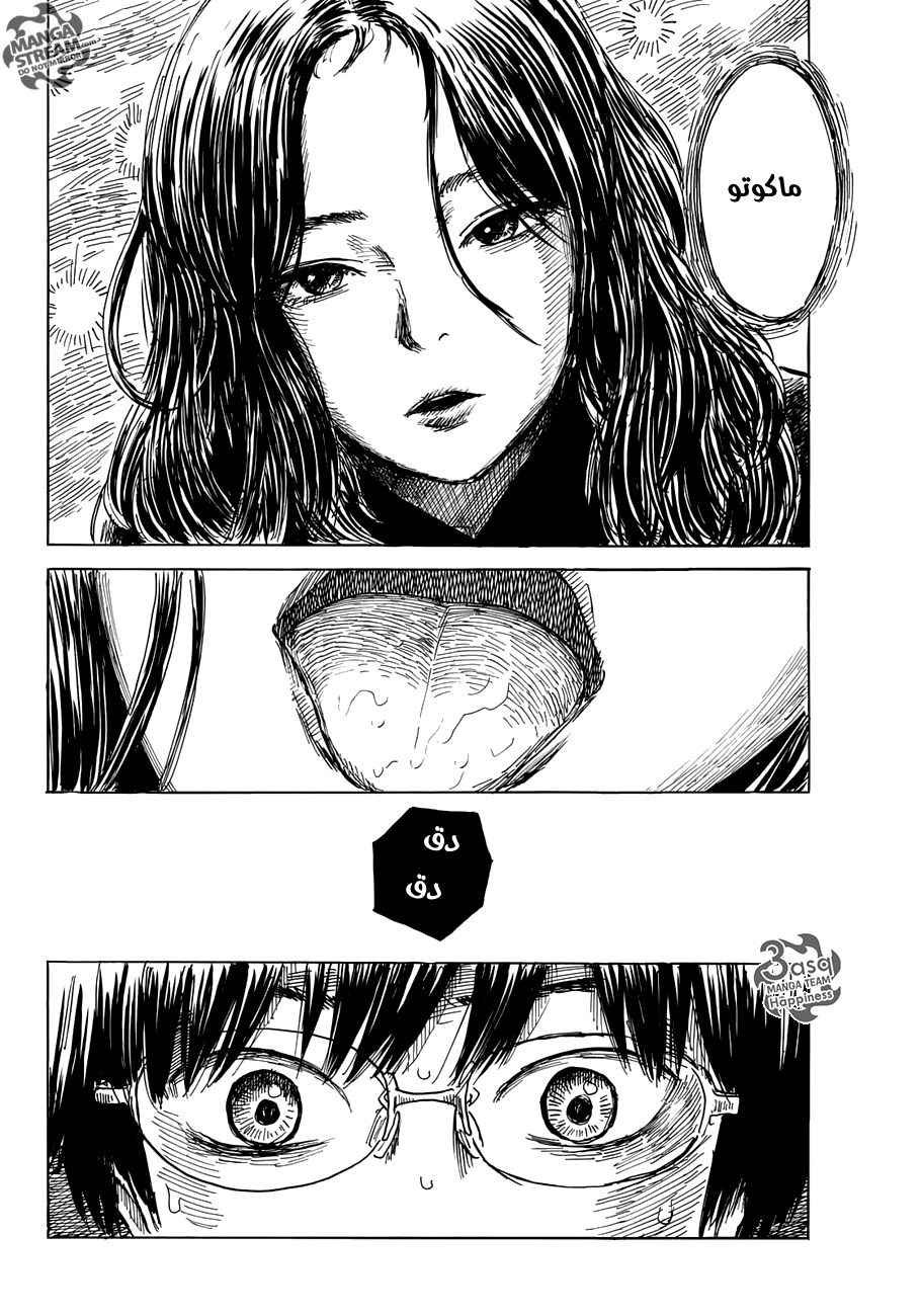 Happiness: Chapter 12 - Page 18