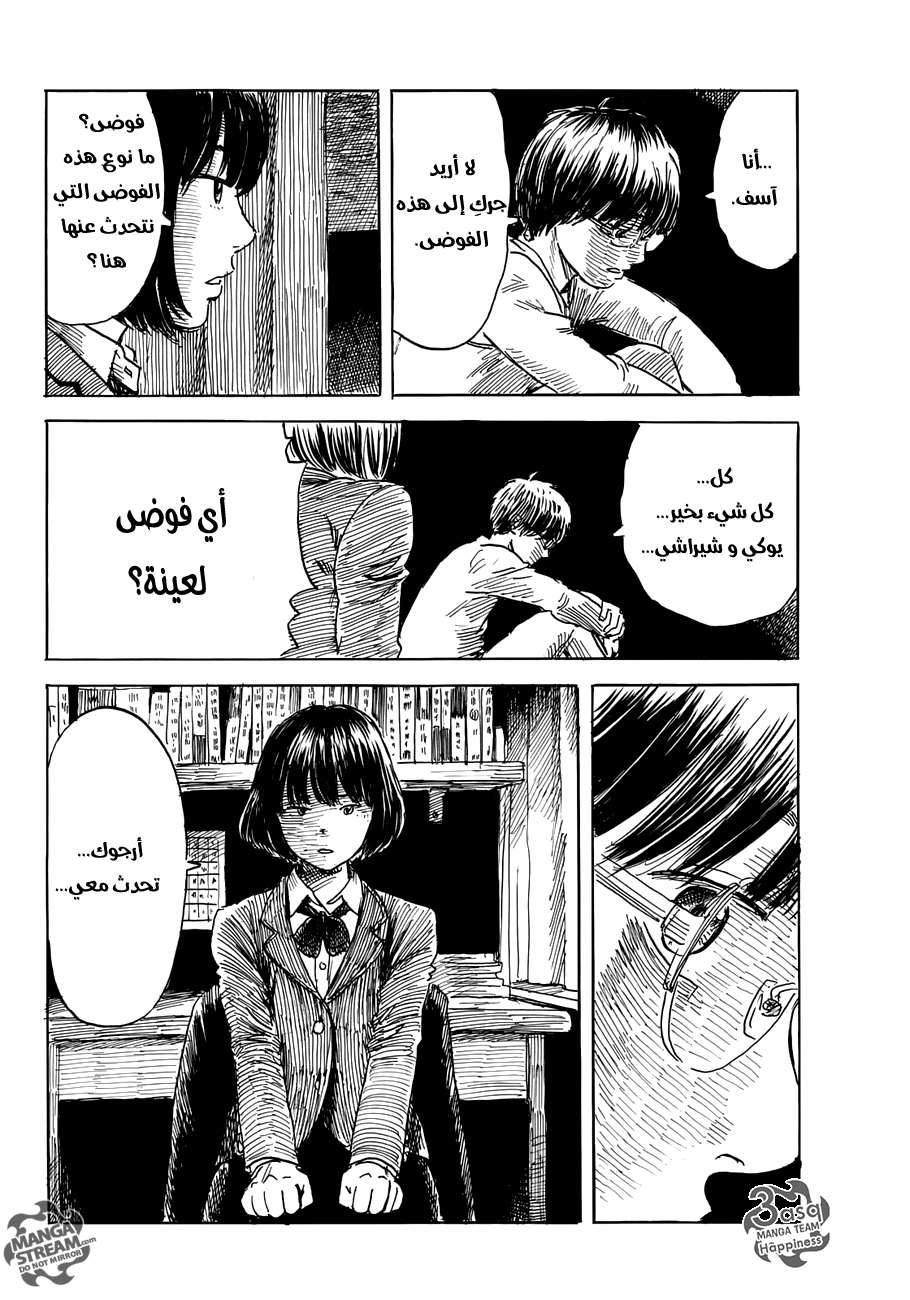 Happiness: Chapter 12 - Page 22