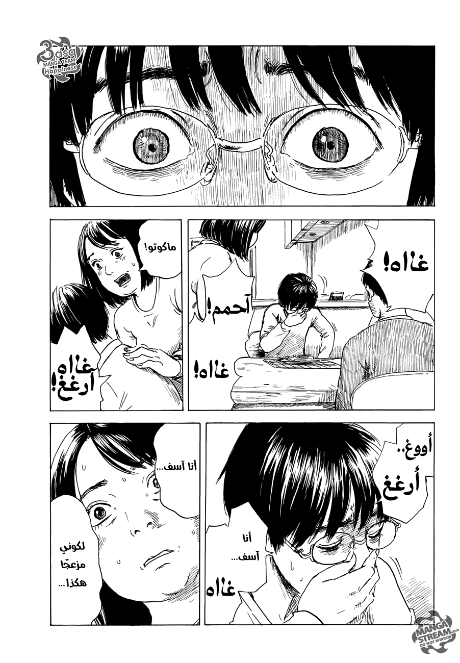 Happiness: Chapter 13 - Page 33