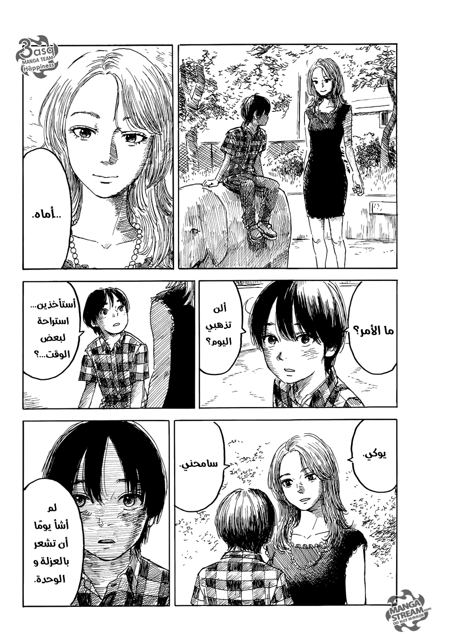 Happiness: Chapter 14 - Page 2