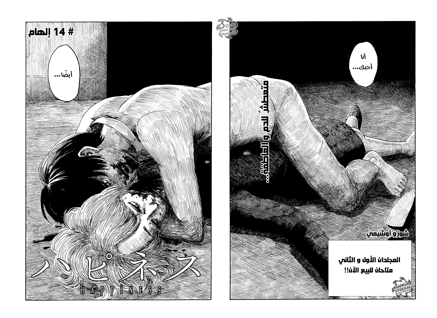 Happiness: Chapter 14 - Page 4