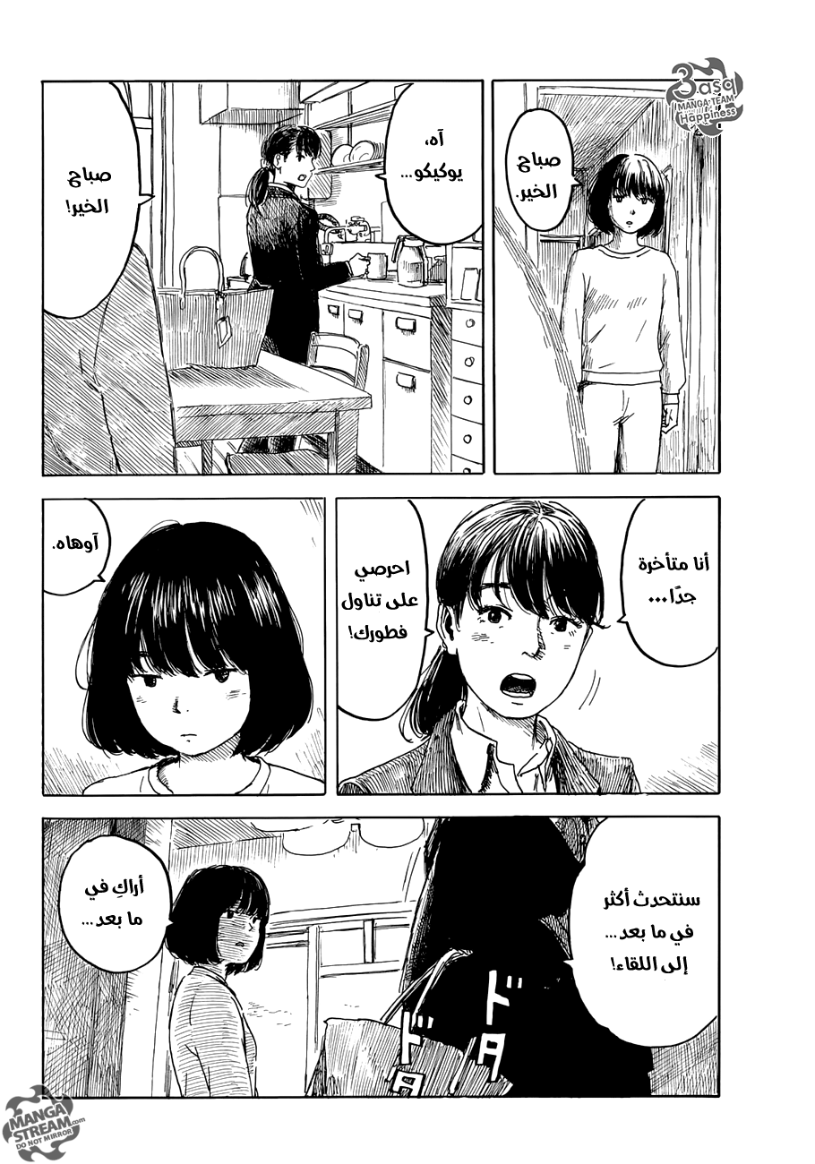 Happiness: Chapter 14 - Page 7