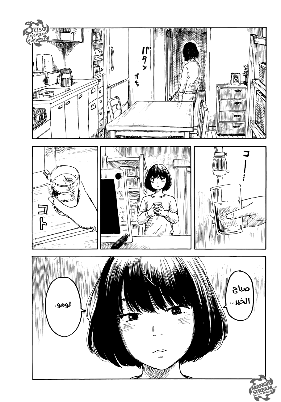 Happiness: Chapter 14 - Page 8