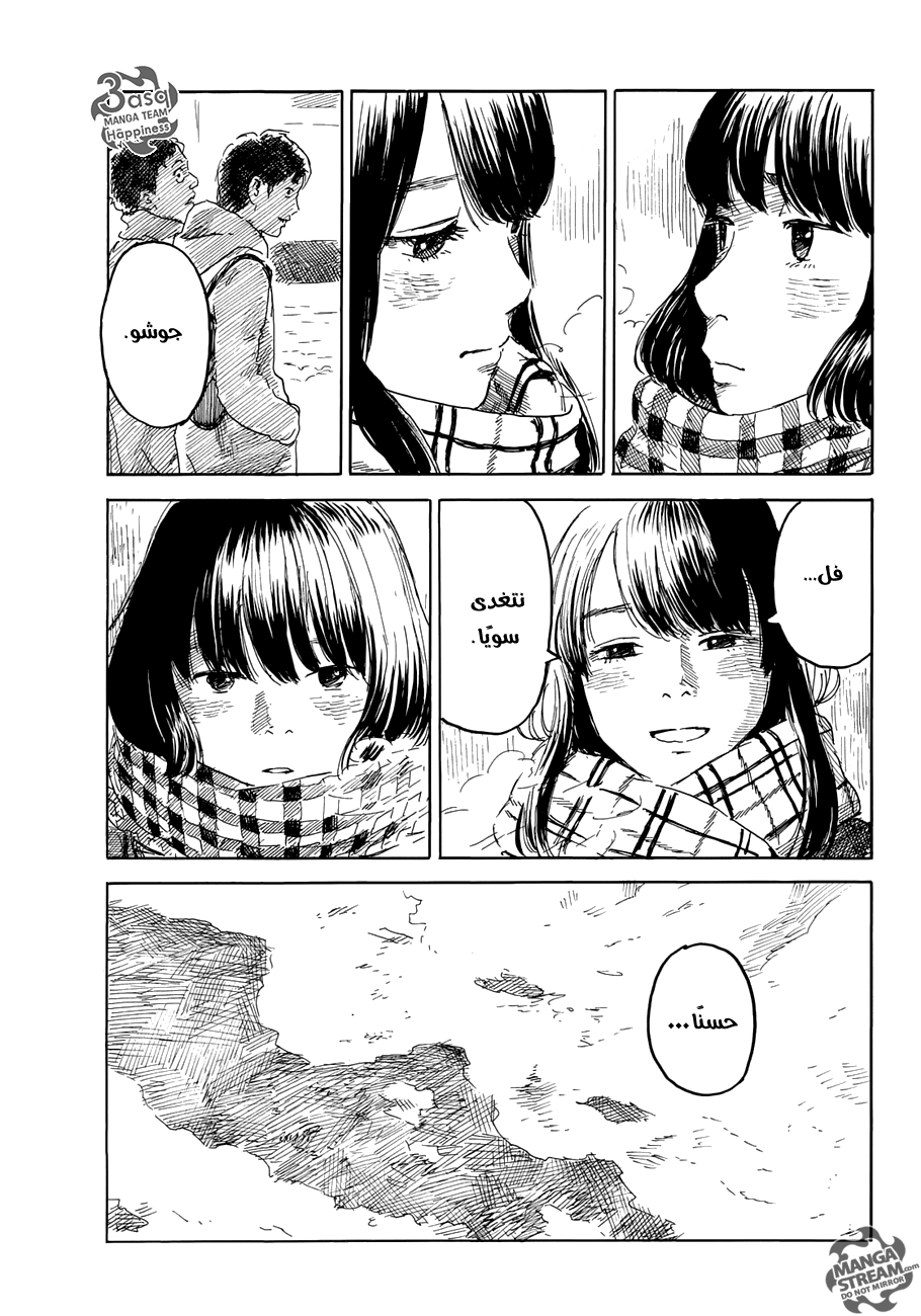 Happiness: Chapter 14 - Page 12