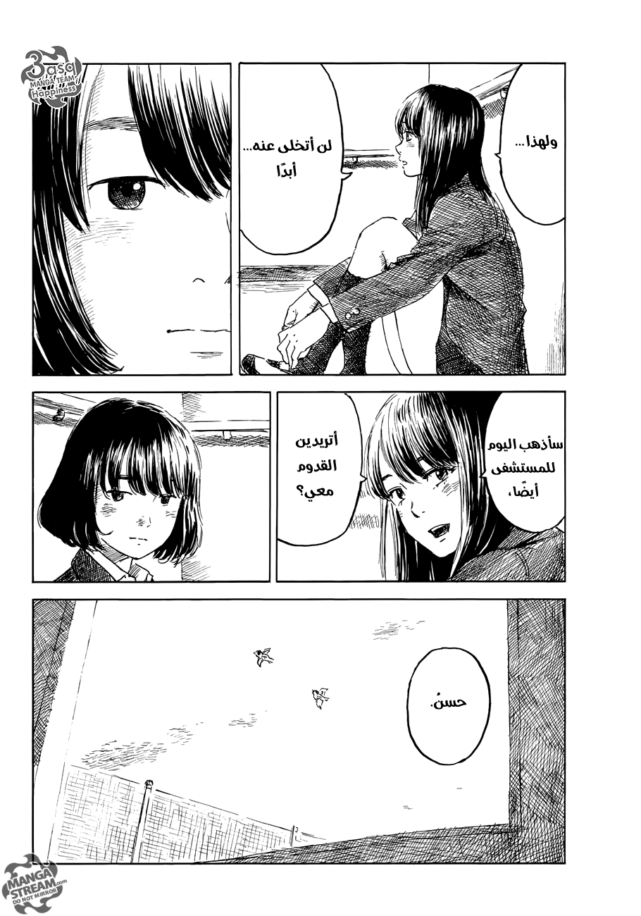 Happiness: Chapter 14 - Page 19