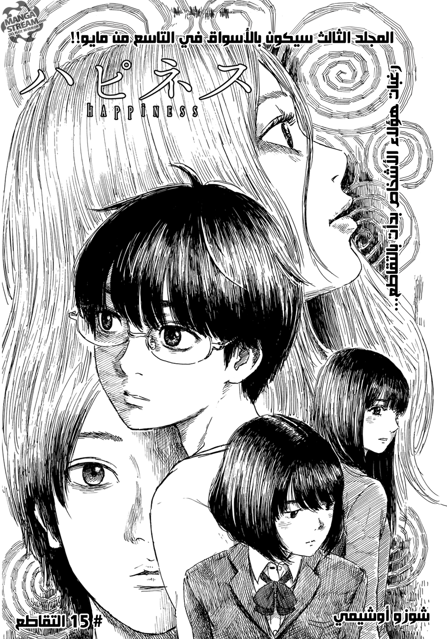 Happiness: Chapter 15 - Page 1