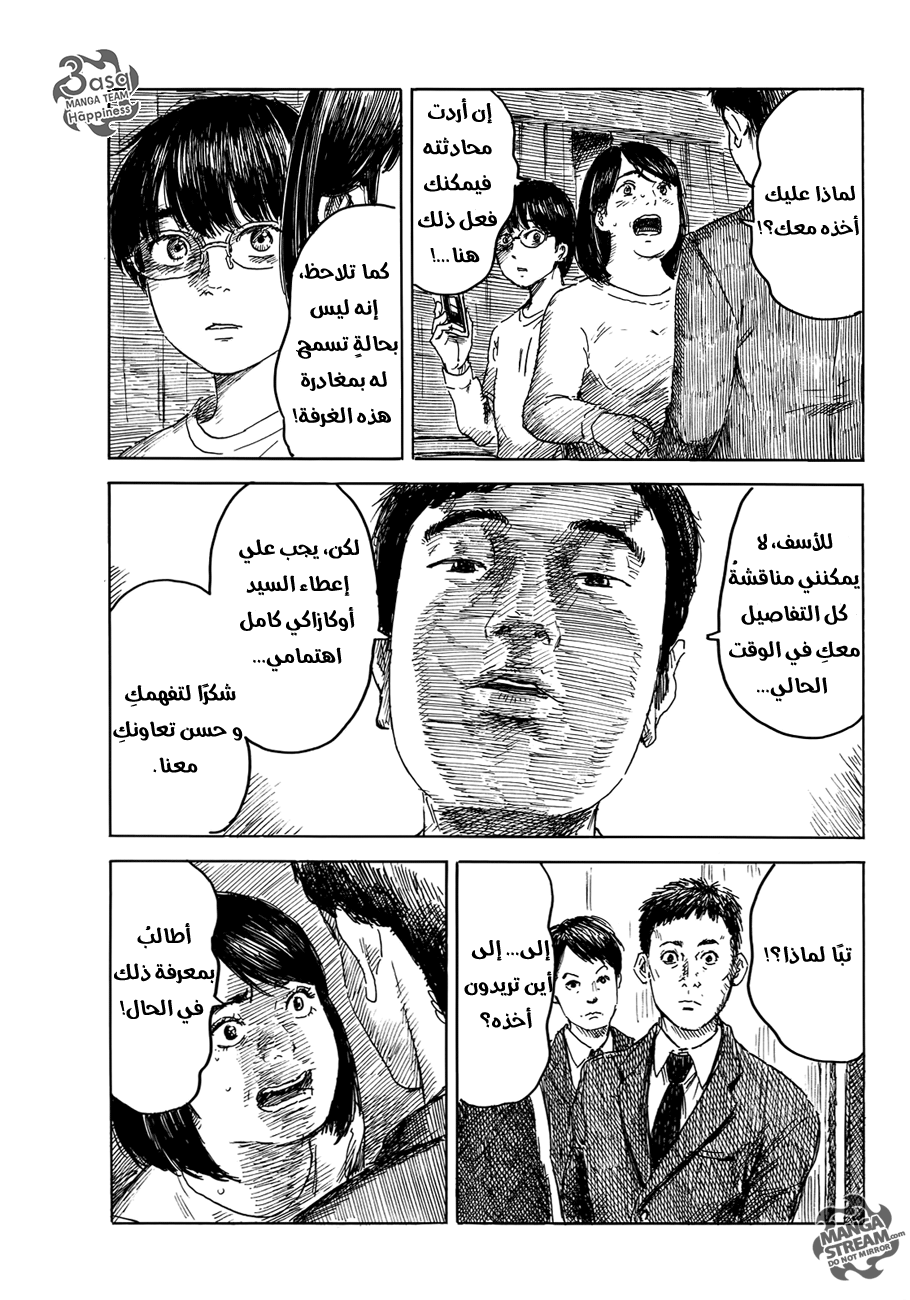 Happiness: Chapter 15 - Page 3