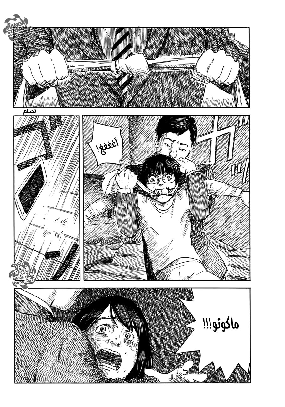 Happiness: Chapter 15 - Page 6