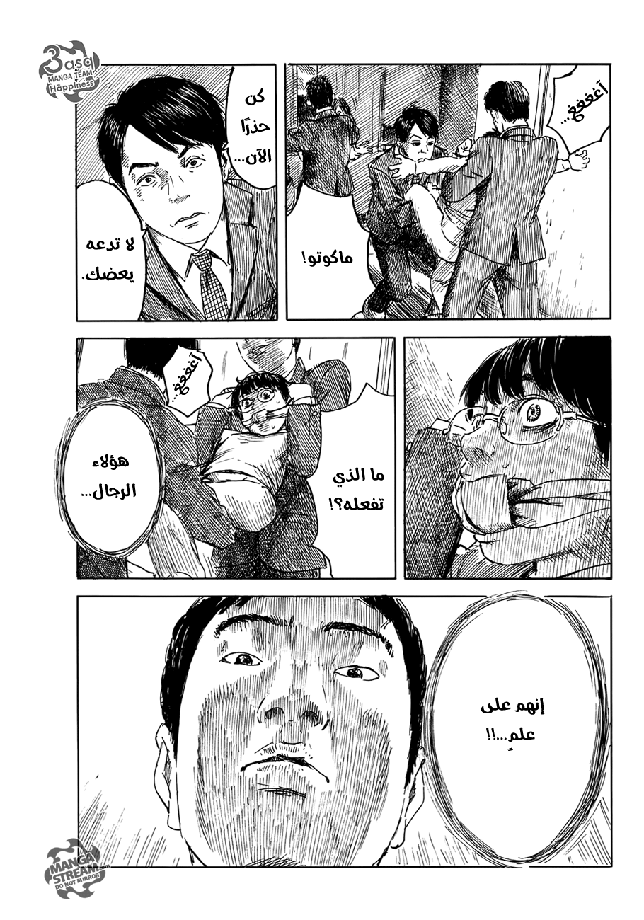 Happiness: Chapter 15 - Page 7