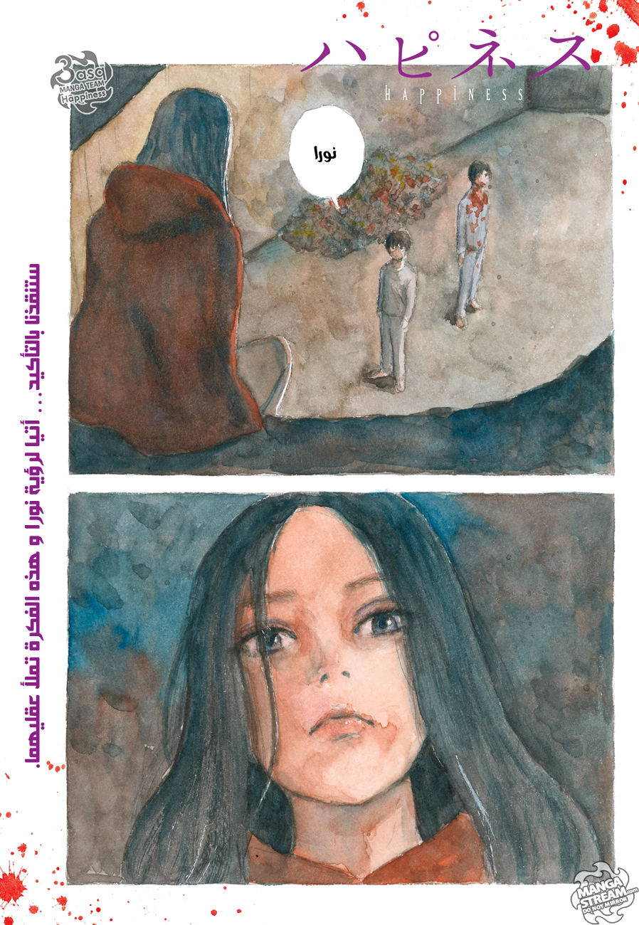 Happiness: Chapter 16 - Page 2